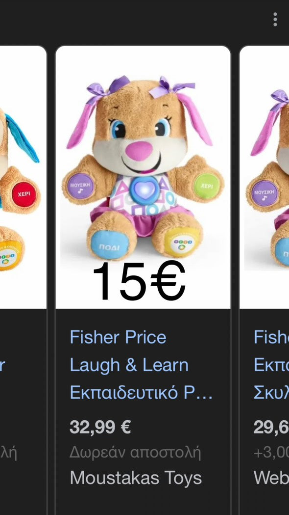 αρκουδάκι fisher price