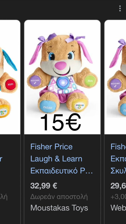 αρκουδάκι fisher price