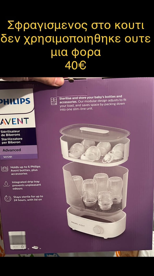 Avent αποστειρωτής